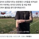 우리 팀 새 용투(오른팔에 방문했던 나라들 상징물로 타투를 하는 취미 있음)가 이번에는 한국 상징물로 불닭 타투를 할 생각이래 이미지