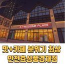누나커피효성풍경채점 | 인생샷 + 디저트 맛집의 조합, 투썸 인천효성풍경채점 후기