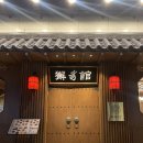 한국지엠나주바로서비스 | 나주 혁신도시 맛집 퓨전 중식 맛집 나주 해태관 추천 솔직후기