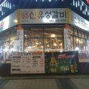 신유성식당