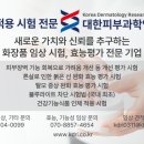 굿모닝피부나라