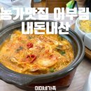 농가맛집 어부림 | 남해 독일마을 식당 어부림 갈치조림 밥집