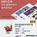 인천비비큐호구포역점