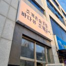 어머나고기반찬 | 을왕리 오늘 조개구이 맛집 흡족했던 메뉴 후기
