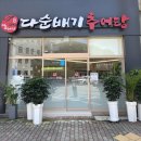 꼭지PC | 광주 광산구 추어탕 맛집 추어탕이 9,900원?