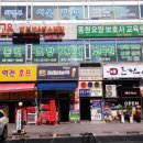 동현요양보호사교육원