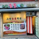 그린막창 | [경북-문경] 문경시맛집. 돼지막창 맛집. 가성비 맛집. 내돈내산. 솔직후기. 그린숯불막창.