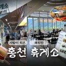 홍천(양양)휴게소 이미지