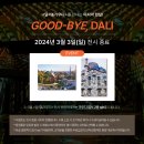 차일마을버스 정류장(25315) | 2월 전시 추천 빛의 시어터 달리 끝없는 수수께끼 관람 후기