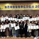 농촌푸드