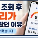 신용점수 조회 후 대출금리가 예상과 달랐던 이유, 상담 상황별로 정리 이미지