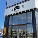 백소정평택청북점 이미지