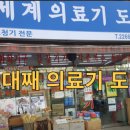 약손의료기