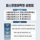 퍼스윈영어학원