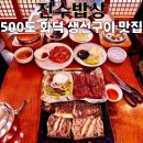 부산 당감동맛집 진수밥상, 500도 화덕 생선구이 가마솥밥 정식 후기