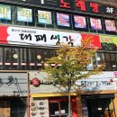 대패생각(신화명점) 이미지