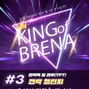 블루스페이스PC방 | 당신의 두뇌를 시험하라! 브레나 10월 전략 챌린지 참여 후기