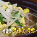콩나물국밥어때