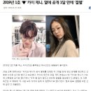 카이 X 제니, 공개연개 1달만에 결별. 이미지