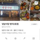 냉삼식당 방이2호점 이미지