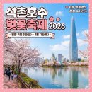 수양공원1(팔각정)->폐쇄 | 잠실 석촌호수 벚꽃축제 일정 기간 잠실 놀거리 봄데이트