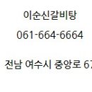 이순신갈비탕 이미지