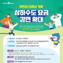 상하수도사업단 이미지