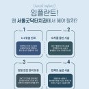 서울굿닥터치과