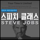 손현빈 | 포항영어학원 와튼잉글리쉬, 스티브잡스(Steve Jobs)_ 연설문으로 스피치연습하다!