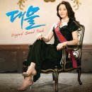 ♠죽어도 사랑해(드라마`대물`OST)/거미 이미지