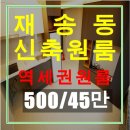 재송공인중개사사무소 이미지