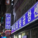 WR(부산광역시 연제구)-[반송로]-하-20 | [부산 연산] 로타리양곱창센타, 5번 이모카세 추천ㅣ식후 케일주스를 꼭 마실 것