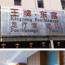 탑전통마사지