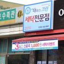 모든세탁전문점 이데일리