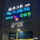 계명대삼성태권도체육관 | 삼성역헬스 로그짐&amp;PT 삼성점 | 헬스초보 1:1 PT 솔직 후기