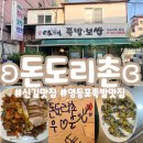 돈도리촌 이미지