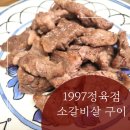 1997정육점