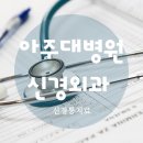 동서신경외과의원 이미지