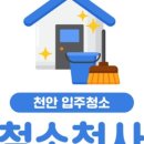 영동타일 | 천안 봉영동이안센트럴시티 아파트 입주청소! 내돈내산 솔직후기