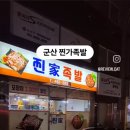 찐가족발 네이버블로그