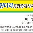 연다라공인중개사사무소 이미지