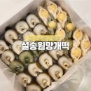 설송원망개떡대구 | 수성구 떡집 설송원망개떡 대구본점 망개떡보관