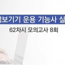 [HD]정보기기운용기능사 실기 - Part.4 이미지