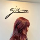 이쥬헤어