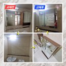 안산천남로 | 안산/화성/수원/군포 그린빌 주공아파트 욕실 댐퍼 슬라이드 거울 수납장 교체 설치 집수리 시공 업체...