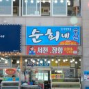 남당항수산횟집