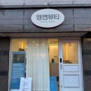 영앤뷰티 네이버블로그