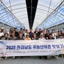 오지봉권역농촌체험휴양마을 | 곡성군, 귀농귀촌 꿈꾸는 예비 귀농귀촌인을 위한 귀농산어촌 맛보기 행사 개최