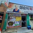 성순이 묵은지 이미지