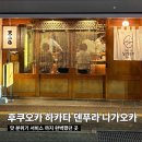 덴푸라야 | 후쿠오카 여행 저녁 메뉴로 찾은 하카타 덴푸라 나가오카 후기